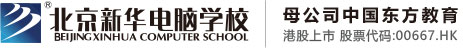 大鸡巴想操小骚逼。北京市昌平区新华电脑职业技能培训学校